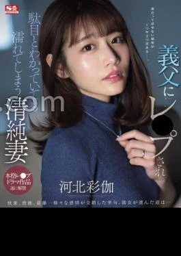 SONE-360 Ayakata Kawakita Who Gets Wet Even If She Knows That She Is Useless By