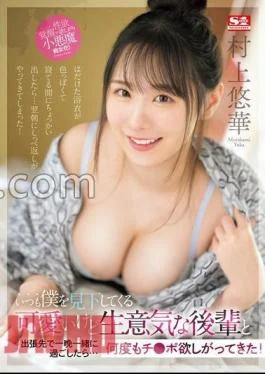 SONE-390 When I Spent One Night With A Cute But Cheeky Junior Who Always Looked