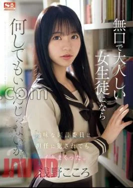 SONE-411 Isn’t It Okay To Do Whatever You Want To A Quiet, Quiet Female Student?