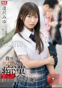 SONE-444 I Can’t Stand A Timid And Quiet Uniform Girl And I’m Messing Up …