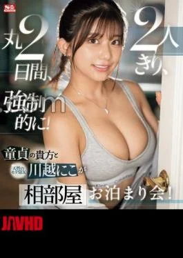 SONE-446 You, The Virgin, And Niko Kawagoe, Who Is Naturally Popular With Sex, Are Alone