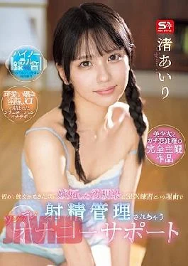 SONE-509 My Childhood Friend Was Jealous Of Me For Getting My First Girlfriend, So She