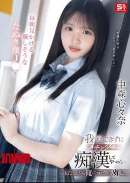 SONE-584 I Couldn’t Resist The Gentle-looking Schoolgirl I See Every Morning, So I Molested Her…