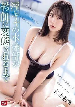 SONE-624 Until The Lewd Swimming Team Gets Perverted By Their Teacher Yuka Murakami