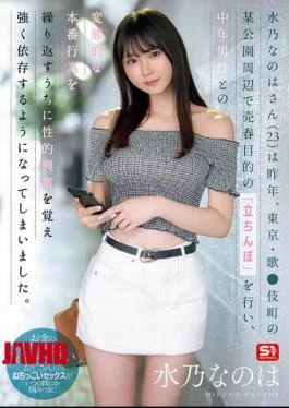 SONE-654 Last Year, Nanoha Mizuno (23) Worked As A Prostitute On The Street Around A