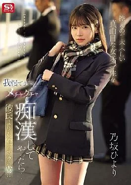 SONE-715 I Couldn’t Resist This Modest, Quiet, And Serious Schoolgirl And Ended Up Molesting Her
