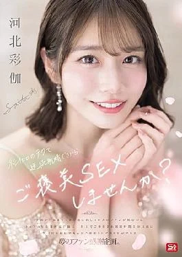 SONE-725 If You Can Ejaculate Continuously Using Ayaka’s Technique, Why Not Reward Yourself With Some