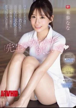 SONE-726 “I Want Your Racket, Teacher.” If Such A Cute Student From The Badminton Club