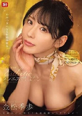 SONE-752 Let’s Do It At Men’s Massage Parlor, Tokiho Kanamatsu (Blu-ray Disc)
