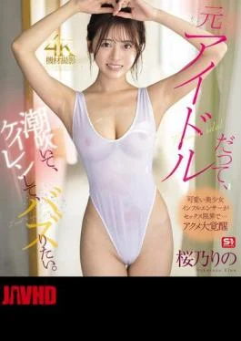 SONE-778 Even Former Idols Want To Squirt, Convulse, And Buzz. Rino Sakurano (Blu-ray Disc)