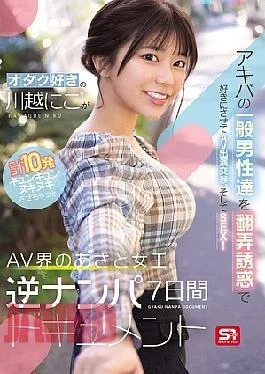 SONE-838 Otaku-loving “Kawagoe Niko” Seduces And Entices Ordinary Men In Akihabara To Do What She