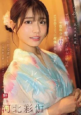 SONE-853 August 26th, on the night of the fireworks festival, we, who had been in