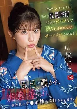 SONE-954 New Employee, Almost Old Enough To Be My Daughter, Is The Only Woman On