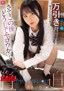 SONE-958 I’m The Store Manager Who Caught A Shoplifting Habitual Offender Who Is An Idol-level