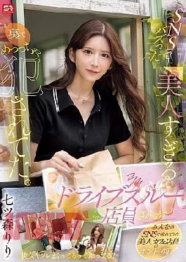 SONE-959 The Beautiful Drive-thru Attendant Who Went Viral On Social Media Was Raped Behind The
