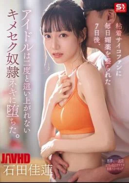 SONE-987 After Being Drugged Daily By An Obsessive Psychopath For Seven Days, The Idol Has