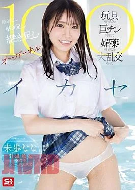 SONE-998 Miho Nana Retirement Announcement Last Hard Sex Toys, Inserting A Big Dick, Aphrodisiac, Orgy,