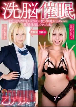 SORA-483 A Brainwashing Event Where I Brainwashed Myself Into Revenge On The School Queen Gal