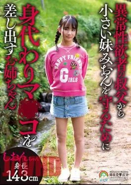 SORA-516 Shion-chan, An Older Sister Who Offers Her Pussy As A Substitute To Protect Her