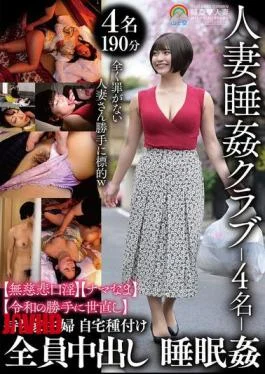SORA-573 Married Woman Sleeping Rape Club – 4 People – Ruthless Oral Sex Raw Reiwa’s