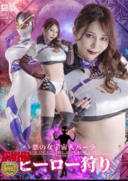 SPSA-91 Evil Female Alien Barra Hero Hunt Sakura Tsukishima