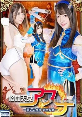 SPSB-88-RM Fighting Angel Asuna Goddess of Fighting Complete Defeat