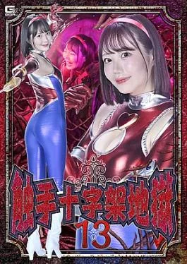SPSE-69 Tentacle Cross Hell 13