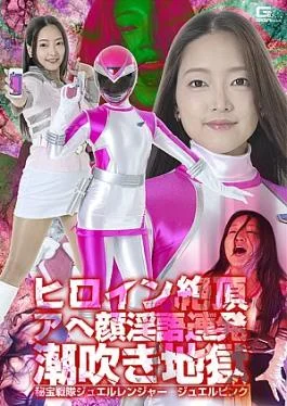 SPSE-71 Heroines Orgasmic Ahegao Dirty Talk Squirting Hell Treasure Squadron Jewel Ranger Jewel Pink Heroines