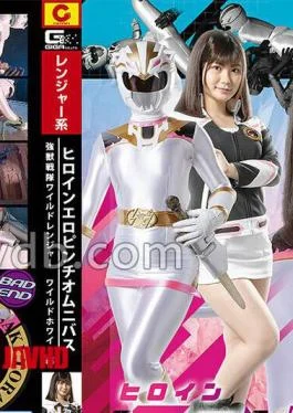SPSE-76 Heroine Erotic Danger Omnibus: Fierce Beast Squadron Wild Ranger – Wild White Edition, Nonoka