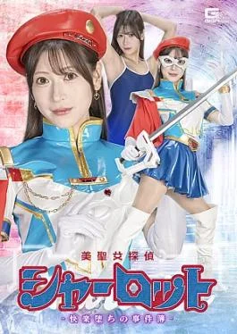 SPSE-80 Beautiful Saint Detective Charlotte: Case Files of Pleasure Fall