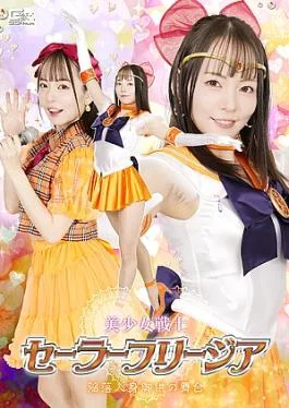 SPSE-85 Pretty Guardian Sailor Freesia: The Fall of Human Sacrifice – Bishoujo Senshi Sailor Freesia: