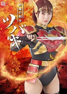 SPSF-03 Tsubaki the Demon-Sealing Swordsman