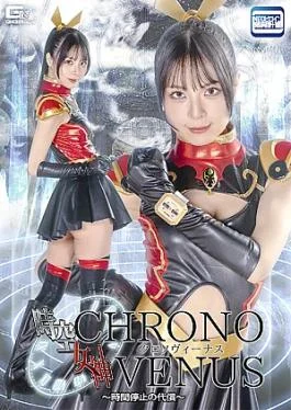 SPSF-05 Time-Space Goddess Chrono Venus The Price of Stopping Time
