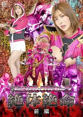 SPSF-15 Rangers Pink Rangers: Desperate Situation – Part 1 Sentai Pink Rangers Desperate Situation Part