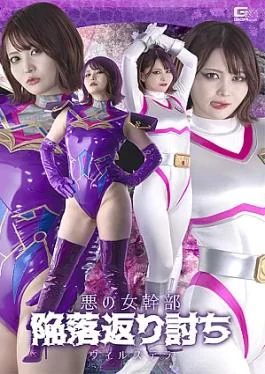 SPSF-19-RM Reducing Mosaic Evil Female Commander: Defeated and Counterattacked Vilstella