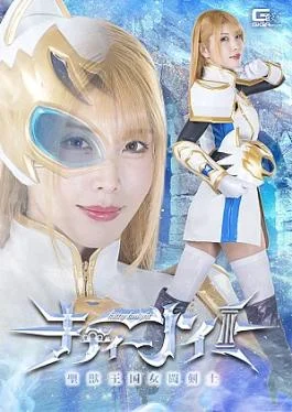 SPSF-23 Kitty Knight, Female Sword Fighter of the Sacred Beast Kingdom