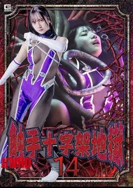 SPSF-32 Tentacle Cross Hell 14: Marina Nishio