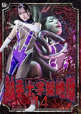 SPSF-32 Tentacle Cross Hell 14 Tentacle Cross Hell 14