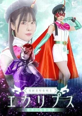 SPSF-58 Masked Holy Maiden Warrior Eclipse: The Education of a Fallen Hero