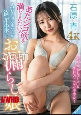 SQDE-027 I Want To Satisfy My Desire For Sex! Ishihara Ao, A Girl Who Can