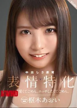 SQTE-487 Sorry For Being Cute Sorry For Wanting To Etch. Facial Specialization Aoi Kururugi