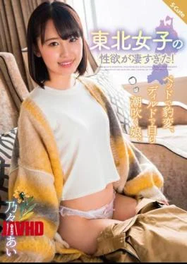 SQTE-489 Tohoku Girls’ Libido Was Too Amazing! A Daughter Who Suddenly Changes In Bed And