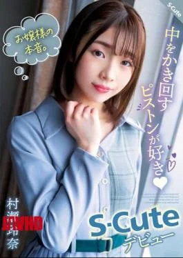 SQTE-491 Young Lady’s True Intentions. I Like The Piston That Stirs Inside (heart) S-Cute Debut