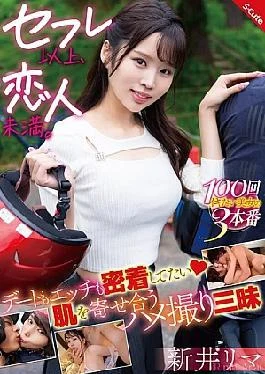 SQTE-608 More Than A Sex Friend, But Less Than A Lover. I Want To Be