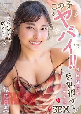 SQTE-646 This Girl Is Crazy!! When She’s Alone, She Masturbates Immediately! Sex With A Busty