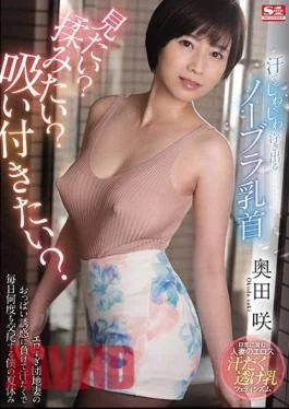 SSIS-130 Want To See A No Bra Nipple That Slowly Emerges With Sweat? Do You