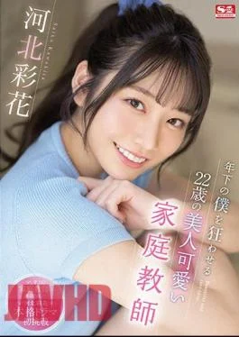 SSIS-280 22-year-old Beautiful Cute Tutor Who Makes Me Crazy Younger Ayaka Kawakita