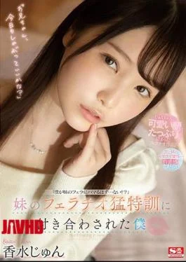 SSIS-310 Jun Perfume, I Was Dating With My Sister’s Fellatio Special Training