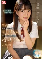 SSIS-812 A Beautiful Girl In Uniform Is Neat And Clean And She Loves Sticky Sex