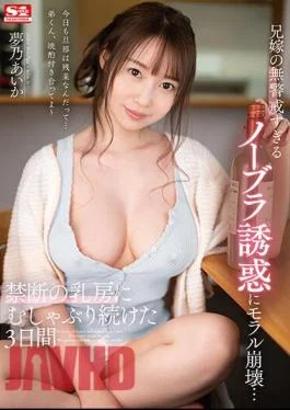 SSIS-835 My Sister-In-Law’s Unsuspecting No Bra Temptation Destroys Morals… 3 Days Of Sucking On Forbidden